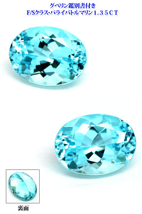 楽天市場】パライバトルマリン 宝石 ルース 1．35CT : 直輸入価格 