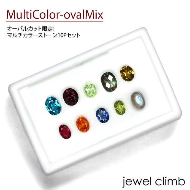 楽天市場】【送料無料】マルチカラー・オーバルミックス 宝石 ルース  
