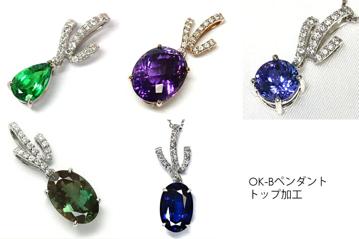 楽天市場】ジュエリー加工 ≪OK-Bペンダントトップ加工≫ リフォームも 