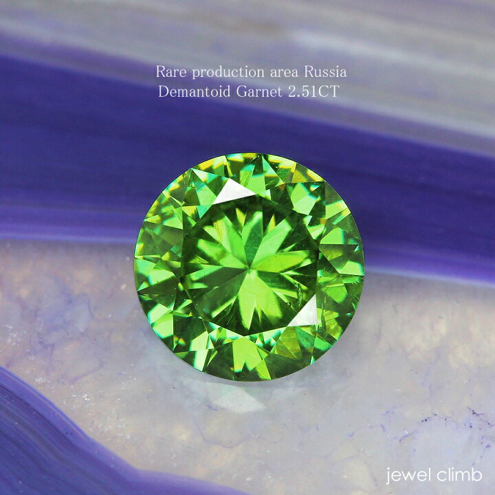楽天市場】デマントイド ガーネット 宝石 ルース 2．51CT : 直 