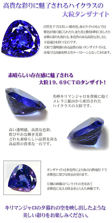 タンザナイト 2.35ct ルース 裸石（最高品質の「タンザナイトのルース  