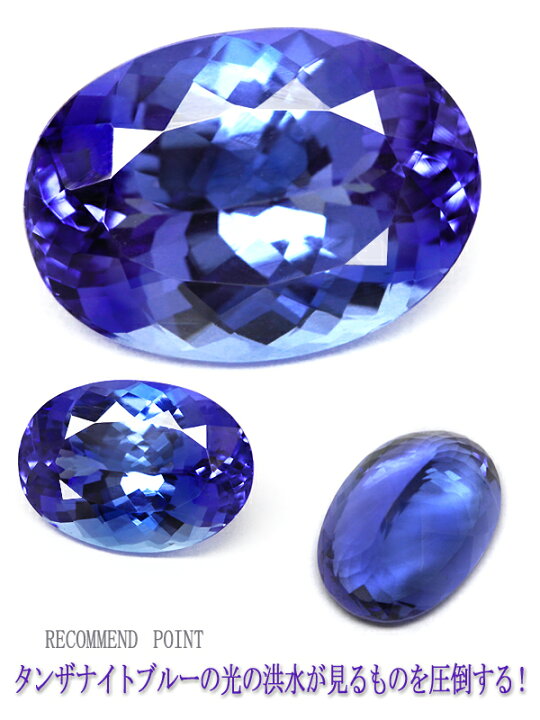 楽天市場】タンザナイト 宝石 ルース 8．44CT : 直輸入価格の 