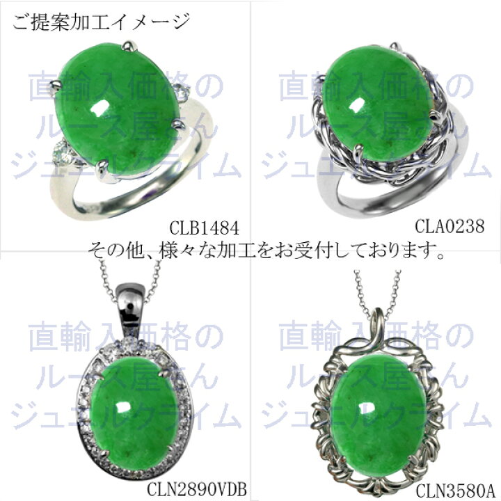 楽天市場】グリーンジェダイト（本翡翠） 宝石 ルース 8．13CT 