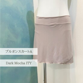 プルオンスカートAタイプ★ダークモカITY生地　タック無しJewelesqueオリジナルPull-on-A-Darkmocha-ITY