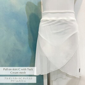 プルオンスカートCタイプ★後ろタック入り　クリームメッシュ生地Jewelesqueオリジナルpull-on-c-creammesh