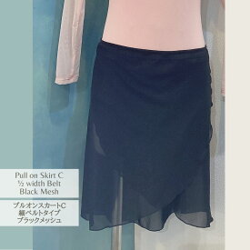 プルオンスカートCタイプ★ブラック・メッシュ生地 細ベルトタイプJewelesqueオリジナルpull-on-c-bk-mesh-tb