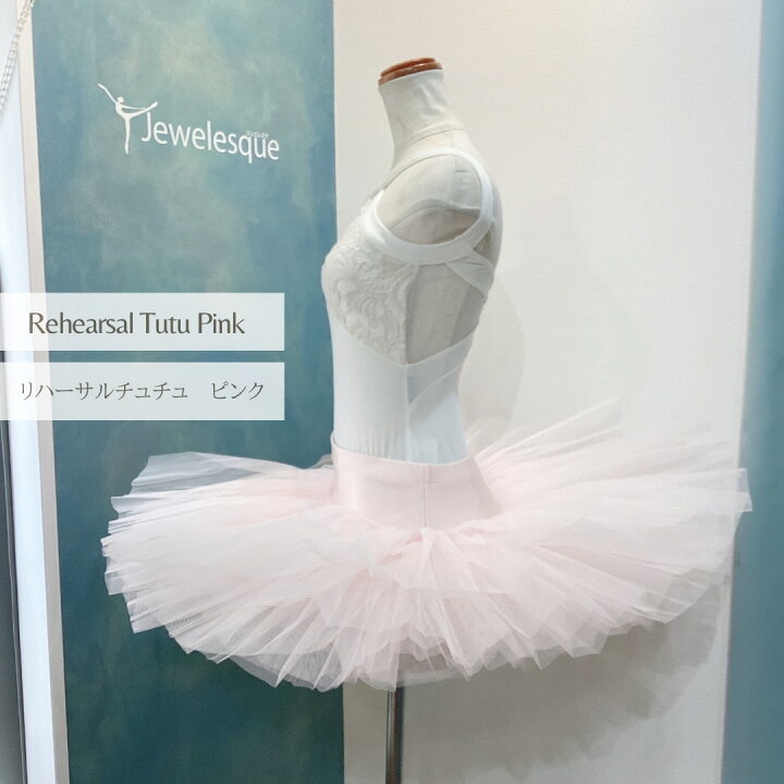 楽天市場】Capezio リハーサルチュチュ／クラシックチュチュ ピンク 