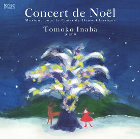 稲葉智子バレエレッスンCDConcert de Noel