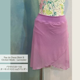 パドドゥスカート Bタイプオーキッドメッシュxラベンダー　Jewelesqueオリジナルpdd-b-orchid-mesh-lavender