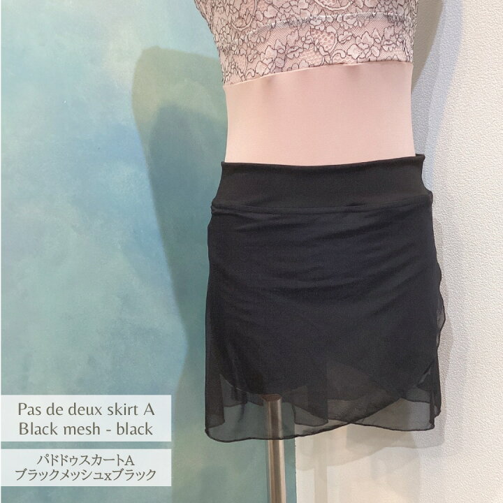 楽天市場】パドドゥスカートA ブラックメッシュxブラックパンツ pdd