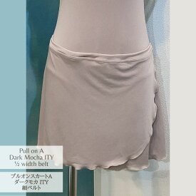 プルオンスカートAタイプ★ダークモカITY生地　細ベルトタイプJewelesqueオリジナルpull-on-a-darkmocha-ity-tb