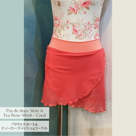 パドドゥスカート Aタイプ　ティーローズメッシュxコーラルJewelesqueオリジナルpdd-a-tearosemesh-coral
