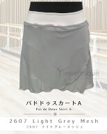 パドドゥスカート Aタイプ 2607 ライトグレーメッシュxライトグレーJewelesqueオリジナルpdd-a-2607light…