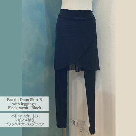 パドドゥスカート Bタイプ レギンス付き　ブラックメッシュxブラック　Jewelesqueオリジナルpdd-b-blackmesh-balck-legging