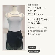 SOL-パドドゥスカートAタイプ　ブラックジュエレスクオリジナルsol-pdd-a-black