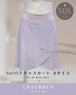 SOL-パドドゥスカートBタイプ ラベンダー　Jewelesqueオリジナルsol-pdd-b-lavender