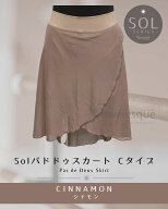 SOL-パドドゥスカート Cタイプ シナモン　Jewelesqueオリジナルsol-pdd-c-cinnamon