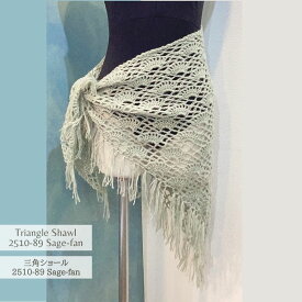 三角ショール　2510-89-Sage-fan　tri-shawl-2510-89-Sage-fan