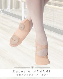カペジオ　布製バレエシューズ　HANAMI ピンク　2037capezio-hanami-canvas-jw