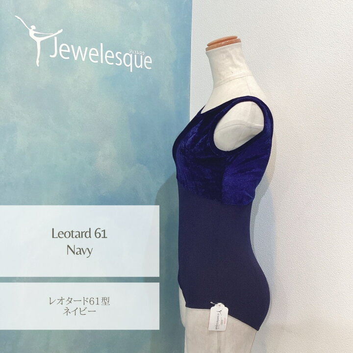 楽天市場】61型レオタードネイビーバレエレオタード Jewelesque 