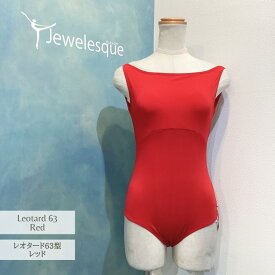 ★★SALE★★63型レオタード レッド｜大人に着やすい深み赤 ボートネック＆背中カシュクール　ジュエレスク63-red