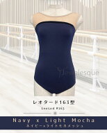 バレエ レオタード 大人 ノースリーブ 163型 ネイビー×ライトモカメッシュ ジュエレスク163-ns-navy-lmo…