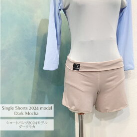 バレエ ショートパンツ　2024モデル（後ろ長め）　ダークモカITY生地 　Jewelesqueオリジナルss-darkmocha-2024