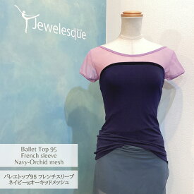 バレエトップ95型フレンチスリーブ ブラポケット付き 　ネイビーxオーキッドメッシュJewelesqueオリジナル bt95-fs-navy-orchidmesh