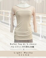 バレエトップ95型　七分袖タイプ ★ライトモカxライトモカメッシュJewelesqueオリジナルbt95-3qs-lightmo…
