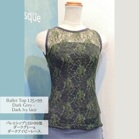 バレエトップ125+99型 ダークグレーxダークアイビーレース★ブラポケット付きJewelesqueオリジナルbt125-99-dgrey-darkivylace