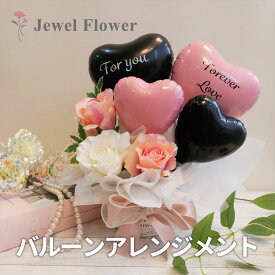 お花もバルーンも楽しめる☆バルーンアレンジメント☆人気のブラックピンク バルーンギフト 誕生日 結婚祝い 開店祝い フラワーギフト バルーン電報 ブライダル 結婚式 推し活 ベビーシャワー