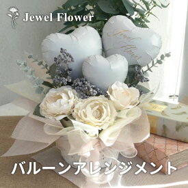 くすみカラーバルーンアレンジメント☆ナチュラル バルーンギフト 誕生日 結婚祝い 開店祝い フラワーギフト バルーン電報 ブライダル 韓国インテリア くすみカラー ナチュラルインテリア