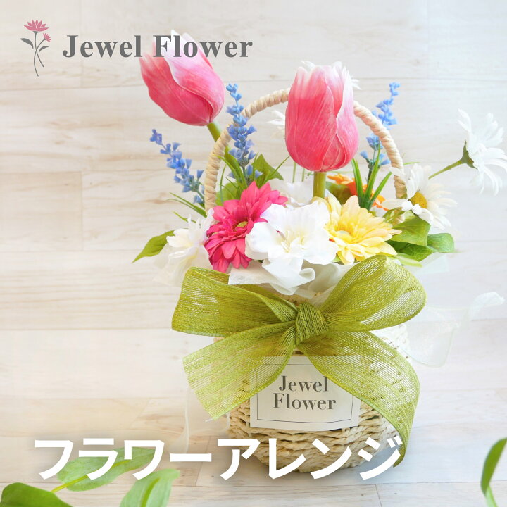 楽天市場 チューリップと小花のバスケットアレンジメント ブライダル祝い花 プロポーズ 結婚式 お祝い 光触媒 フラワーギフト Jewel Flower