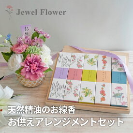 天然精油のお線香 お供え花 アレンジメントセット 桐箱進物 お香 アロマ お彼岸 お供え 花 フラワーギフト フラワーアレンジメント お悔やみ 法要 法事用 供花 香典返し ギフト 仏花 ピンク