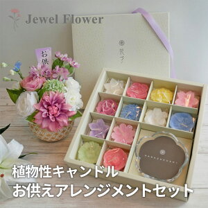 植物性キャンドルセット お彼岸 お供え 花 フラワーギフト フラワーアレンジメント お悔やみ 法要 法事用 供花 香典返し ギフト 仏花 花づくし ピンク