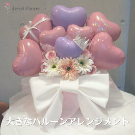 大きなフラワーバルーンアレンジメント ピンク リボンバルーン バルーンフラワー 花束 お花 プレゼント 推し活 結婚式 バルーンフラワー ハート 誕生日 開店祝い