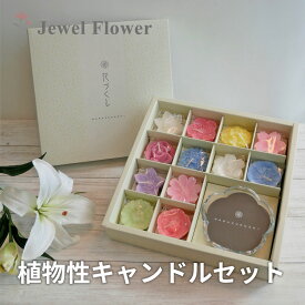 植物性キャンドルセット お花 お供え お悔み お彼岸 お墓参り