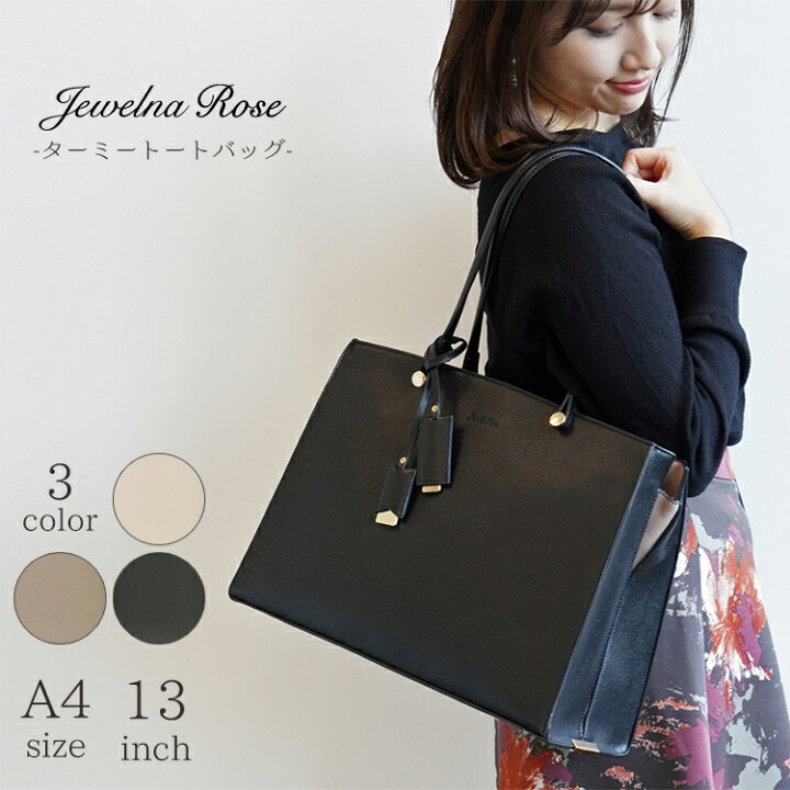 楽天市場 P10倍 クーポン配布中 公式 レディース トートバッグ ビジネスバッグ レディースバッグ サイズ 通勤 仕事 通学 大人可愛い きれいめ 自立 ジュエルナローズ Jewelna Rose ターミー レディース バッグ Jewelna Rose