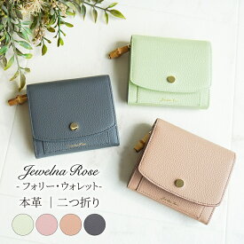 【 公式 】 レディース 財布 二つ折り コンパクト バンブー 竹 大容量 上品 大人可愛い 本革 レザー ジュエルナローズ Jewelna Rose フォリー ウォレット 15146