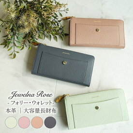 【 公式 】 レディース 財布 長財布 大人可愛い 本革 レザー カード収納 バンブー 大容量 L字ファスナー ジュエルナローズ Jewelna Rose フォリー ウォレット 15147