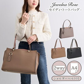 【 一部カラーSALE中！ 】 トートバッグ ショルダーバッグ レディース 2WAY 通勤 通学 A4 仕分け 可愛い きれいめ おしゃれ 斜め掛け 実用的 ジュエルナローズ エース Jewelna Rose セイディ・トートバッグ A4サイズ 16144