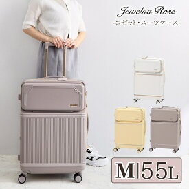 【公式】 キャリーケース スーツケース キャリーバッグ レディース 可愛い おしゃれ 修学旅行 フロントポケット 学生 ジュエルナローズ エース Jewelna Rose コゼット・スーツケース Mサイズ 55L 05542