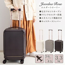 【公式】スーツケース Sサイズ ボトルホルダー ストッパー エキスパンド 拡張 軽量 軽い フロントオープン 可愛い おしゃれ きれいめ ポーチ パッキングケース エース ジュエルナローズ Jewelna Rose エルダートローリー 機内持ち込み 34L 41L 05401