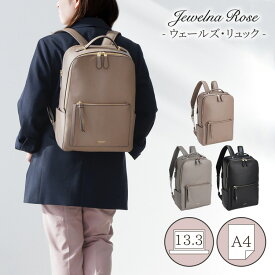 【 公式 】 リュックサック バックパック ビジネスリュック ビジネスバッグ リュック レディース A4 13.3インチPC 仕事 通勤 通学 本革 牛革 レザー 大人可愛い きれいめ ジュエルナローズ JewelnaRose ウェールズ 11925