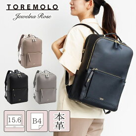 【公式】 リュックサック バックパック 本革 ビジネスリュック ビジネスバッグ 通勤 通学 本革リュック レザーリュック A4 PC エース ジュエルナローズ Jewelna Rose ウェールズ リュック B4サイズ 15.6インチ収納 本革 11975