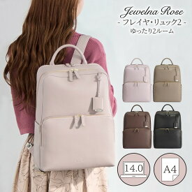 【公式】リュックサック バックパック リュック A4 PC収納 13.3インチ 14.0インチ 通勤 通学 2層 2気室 レディース 可愛い ジュエルナローズ エース レディース Jewelna Rose フレイヤ・リュック2 2気室 14.0インチPC 16142