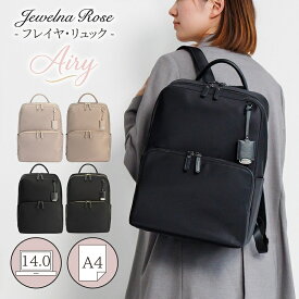 【公式】リュック リュックサック バックパック レディース 通勤 通学 A4 PC 13.3インチ 14.0インチ 2気室 シンプル 上品 きれいめ ナイロン 大学生 社会人 エース ジュエルナローズ Jewelna Rose フレイヤ・リュック2 エアリィ ビジネスバッグ ゆったり2ルーム 16262