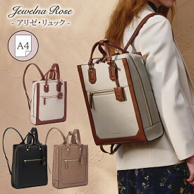 【公式】 リュック リュックサック バックパック 通勤 通学 ビジネスリュック ビジネスバッグ スクエア 四角 スクエアリュック 自立 A4 可愛い お洒落 シンプル エース ジュエルナローズ Jewelna Rose アリゼ リュック A4サイズ 16301