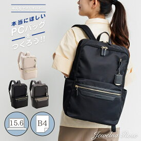 【公式】 リュック バックパック リュックサック ビジネス ビジネスバッグ ビジネスリュック 通勤 通学 PC収納 大きめ ナイロン キレイめ エース ジュエルナローズ Jewelna Rose リモハピ Vol.4 エアリィ B4/15.6インチPC収納 65631