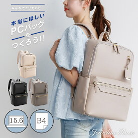 【公式】 リュック バックパック リュックサック ビジネス ビジネスバッグ ビジネスリュック 通勤 通学 PC収納 大きめ 合皮 キレイめ エース ジュエルナローズ Jewelna Rose リモハピ Vol.4 B4/15.6インチPC収納 65641